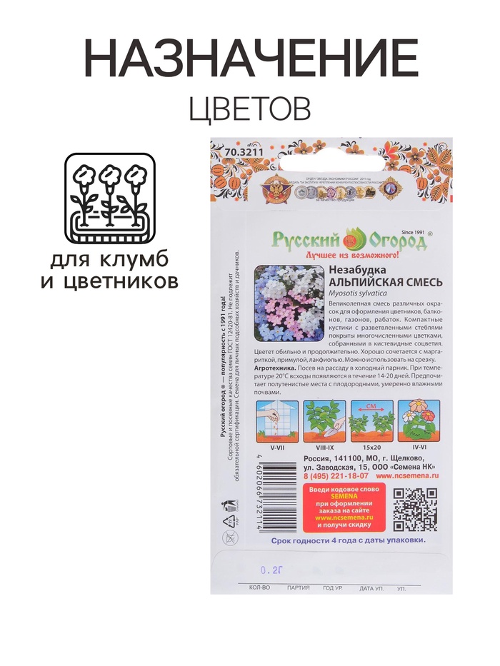 Семена цветов Незабудка