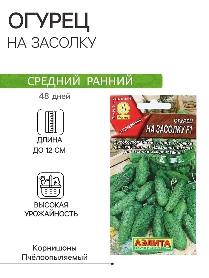 Семена Огурец