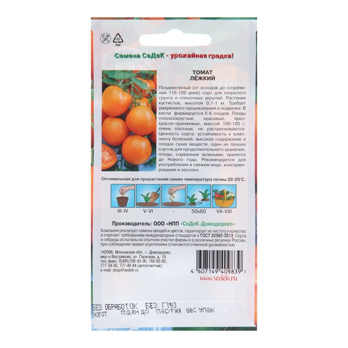 Семена томат «Лёжкий», 0.1 г
