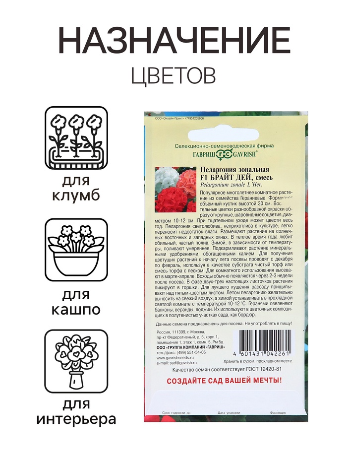 Семена цветов пеларгония «Брайт дей F1», 4 шт.