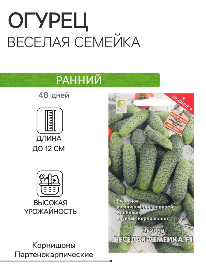 Семена огурца