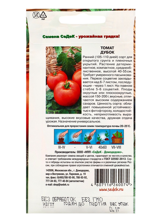 Семена Томат