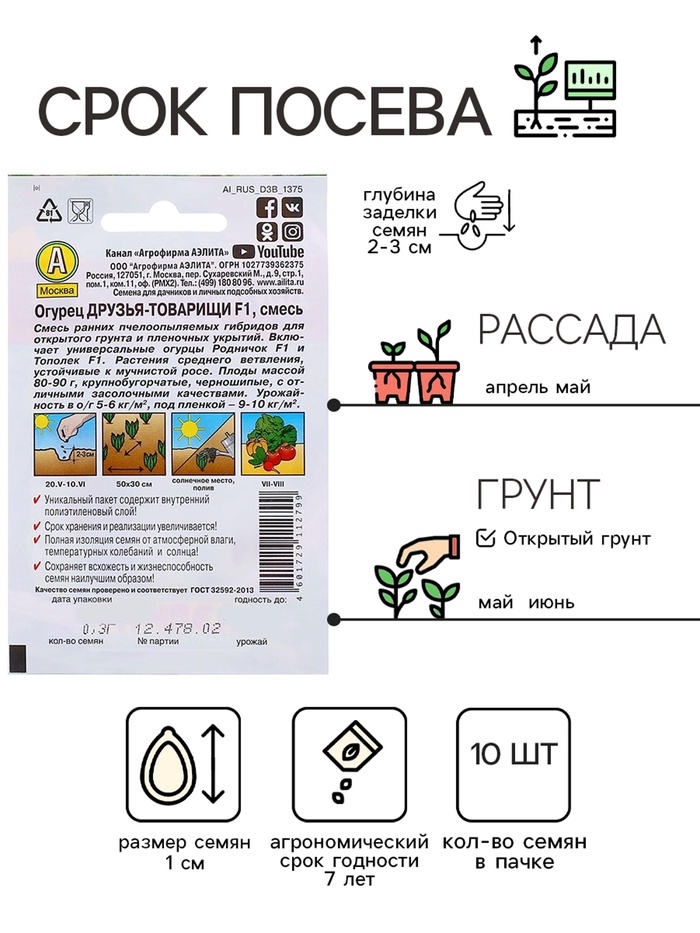 Семена Огурец Друзья-товарищи F1, смесь, 10 шт.