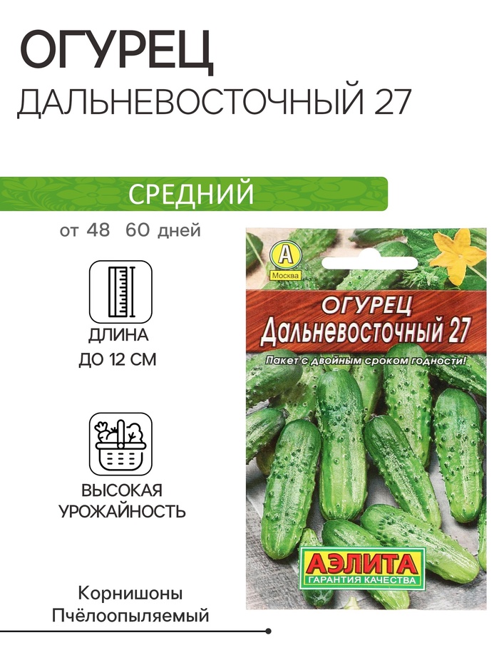 Семена огурца