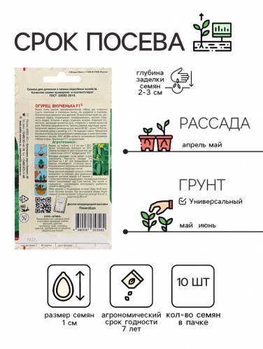 Семена огурца 