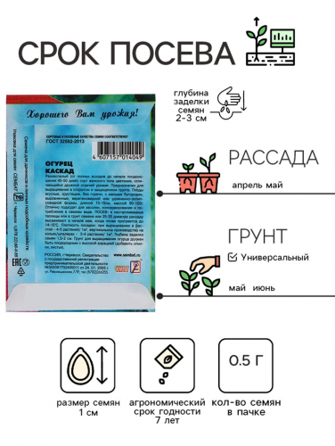 Семена Огурец 