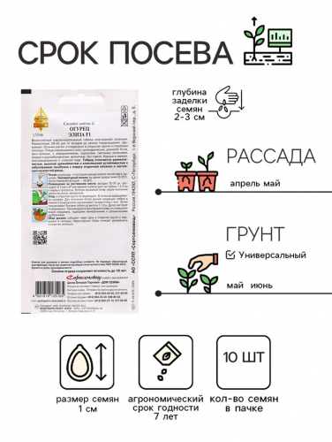 Семена Огурец 