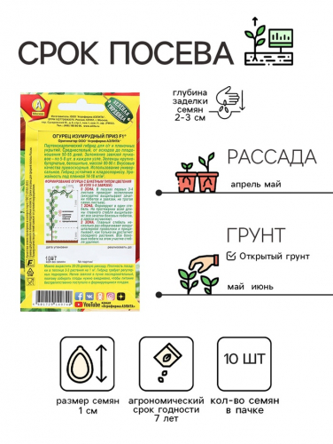 Семена Огурец 