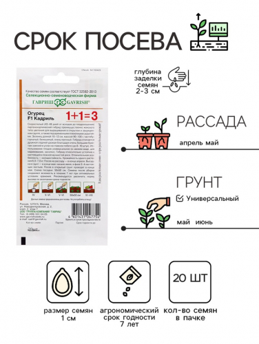 Семена Огурец 