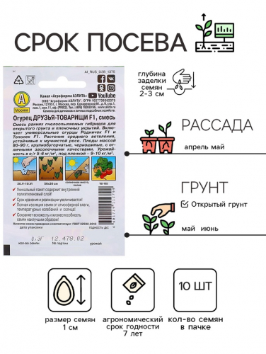 Семена Огурец Друзья-товарищи F1, смесь, 10 шт.