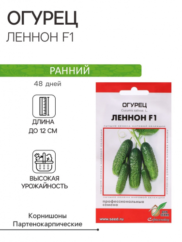 Семена Огурец 
