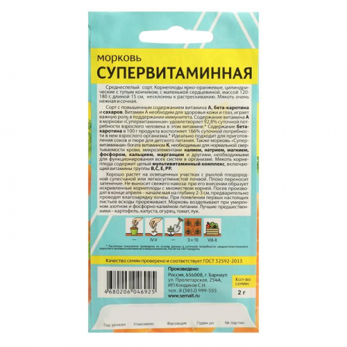 Семена Морковь 