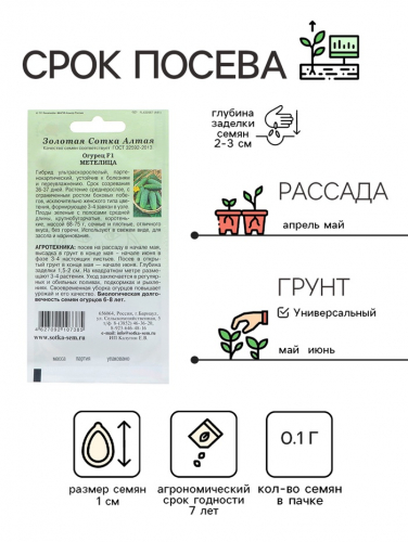 Семена Огурец 