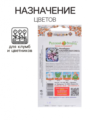 Семена цветов Незабудка 