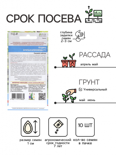 Семена Огурец 