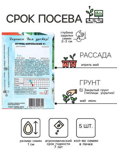 Семена Огурец 