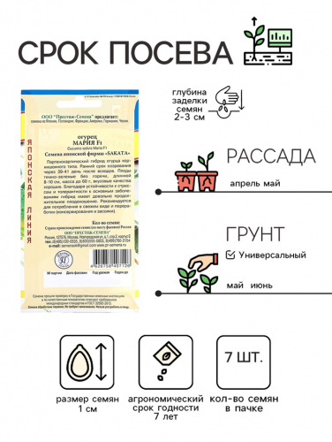 Семена Огурец 