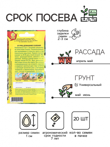 Семена Огурец Домашние соления Пч Ц/П 20шт