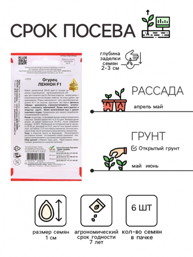 Семена Огурец 
