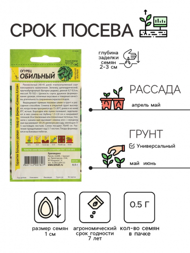 Семена Огурец 