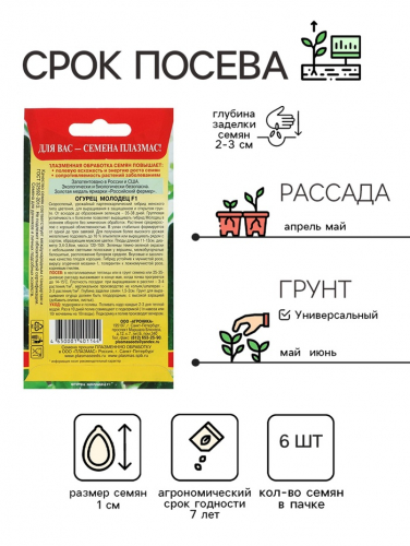 Семена Огурец 