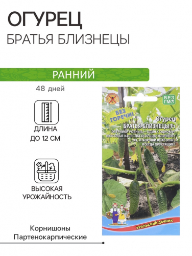 Семена Огурец 
