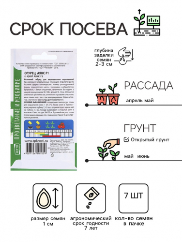 Семена Огурец Аякс F1, семена Агроуспех 7шт