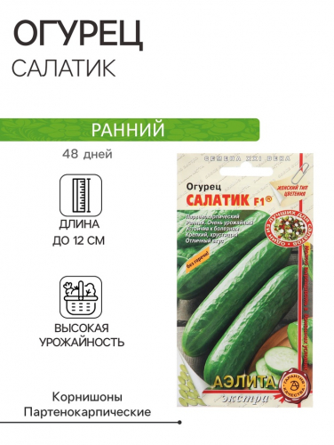 Семена Огурец 