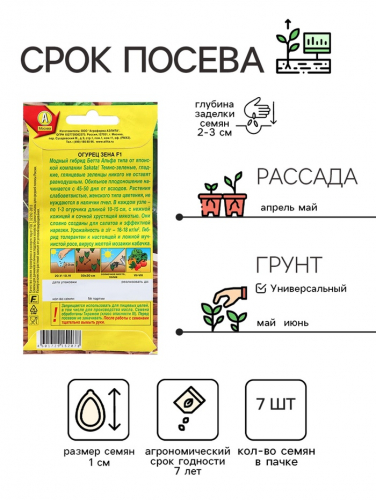 Семена Огурец Зена F1   Шед. мир. сел. Ц/П 7шт
