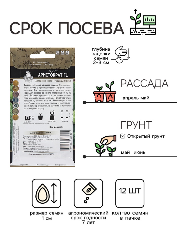 Семена Огурец