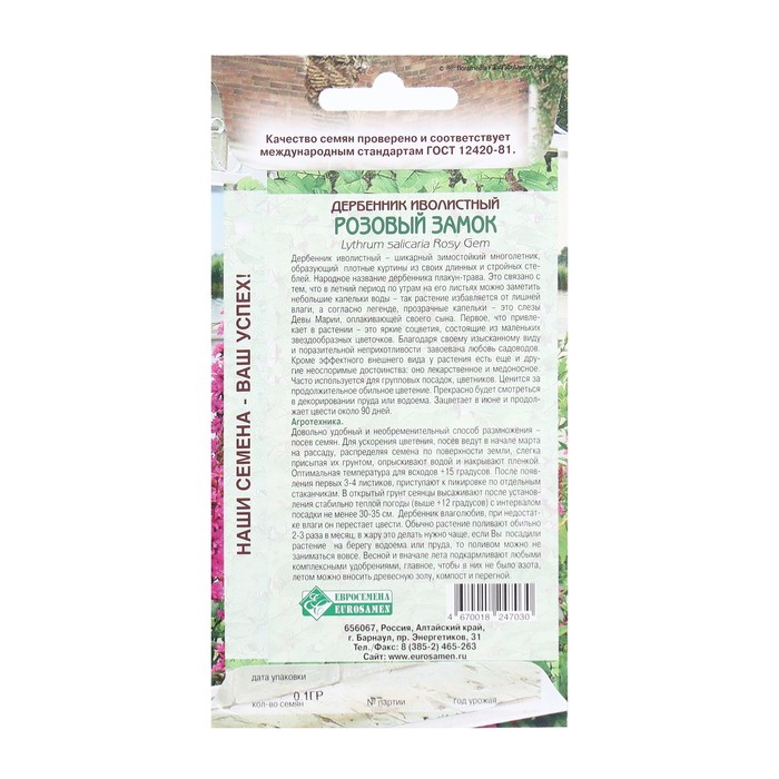Семена цветов дербенник иволистный «Розовый Замок», 0.1 г
