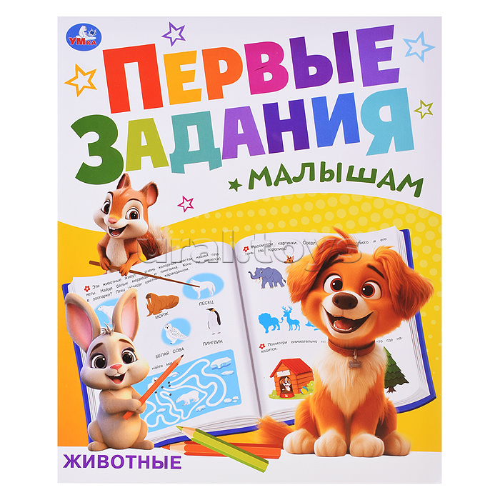 Животные. Первые задания малышам.