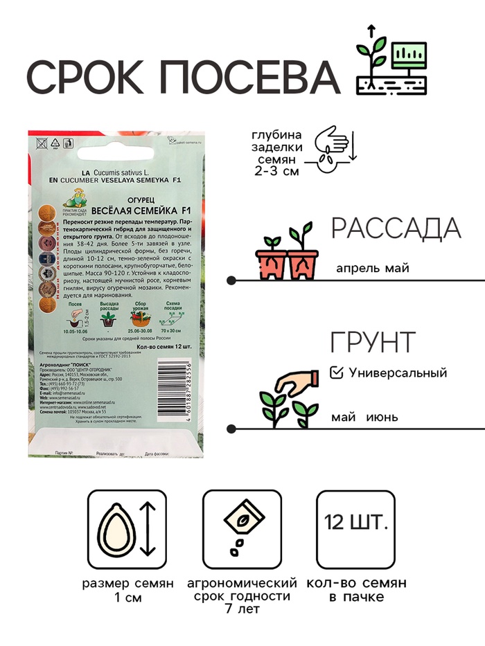 Семена огурца