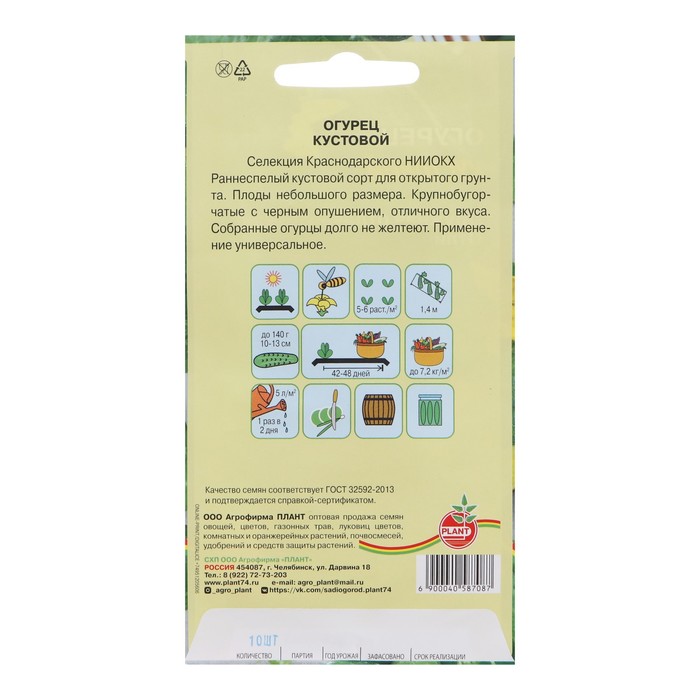 Семена Огурец