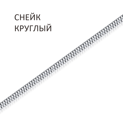 СК-140 Цепь Снейк мягкий