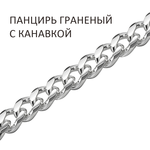 ПГк-120. Браслет Панцирь с алмазной огранкой и канавкой