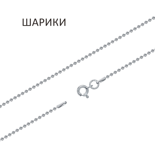 ШР-150 Цепь Шарики