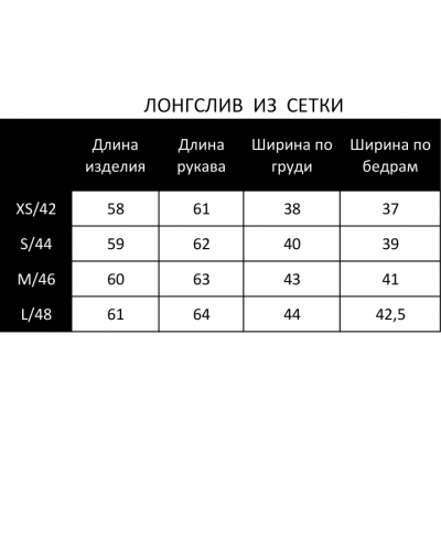 Лонгслив с декоративными швами наружу LS001
