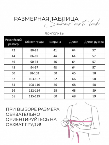 Лонгслив 62.1.10 *