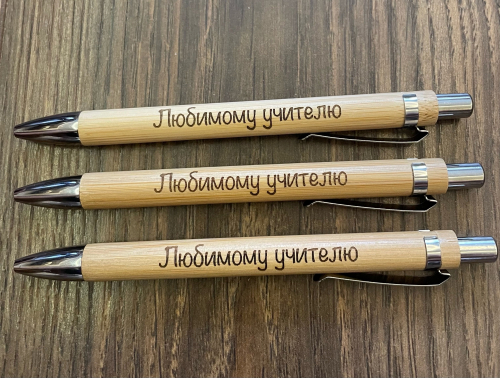 Ручка Любимому учителю