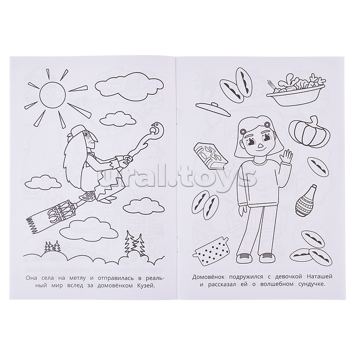 Раскраска. Новые приключения. Домовенок Кузя (Фильм) 145х210 мм. Скрепка. 16 стр.