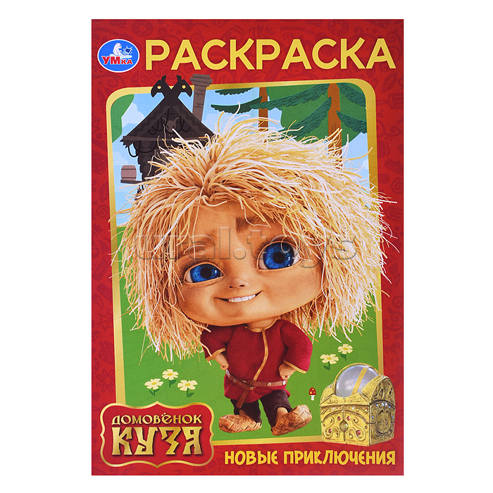 Раскраска. Новые приключения. Домовенок Кузя (Фильм) 145х210 мм. Скрепка. 16 стр.