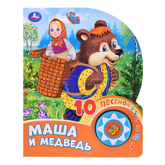 Маша и медведь (1 кнопка, 10 песен)