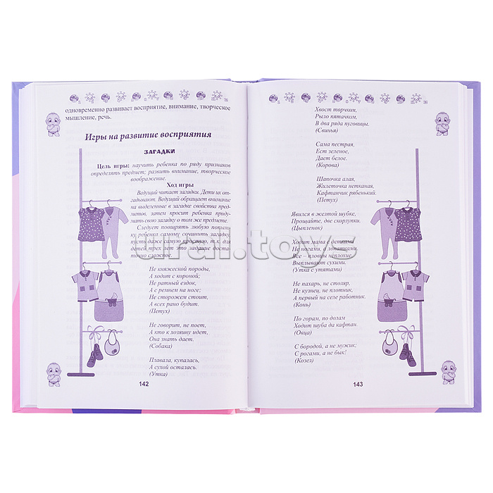 Книга для Мам. Развивающие игры для детей