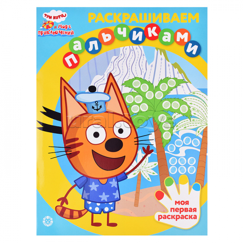 Раскрашиваем пальчиками N ПР 2201 2201 