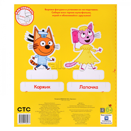 Раскраска макси 2501 
