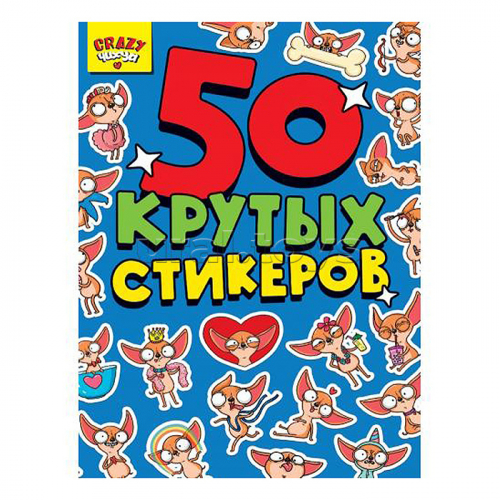 Стикербук А5 4л. CRAZY Чихуа
