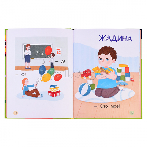 Я читаю сам. Слоги.