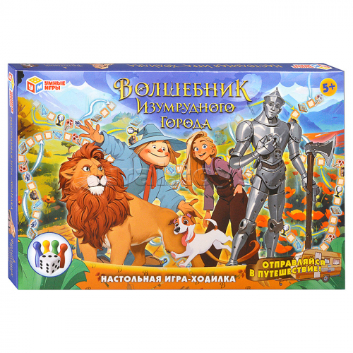 Волшебник изумрудного города. Настольная игра-ходилка.