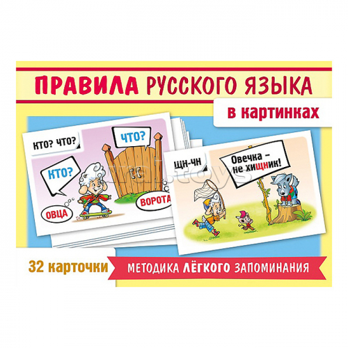 Игра развивающая 32 карточки А5ф 120х170мм 